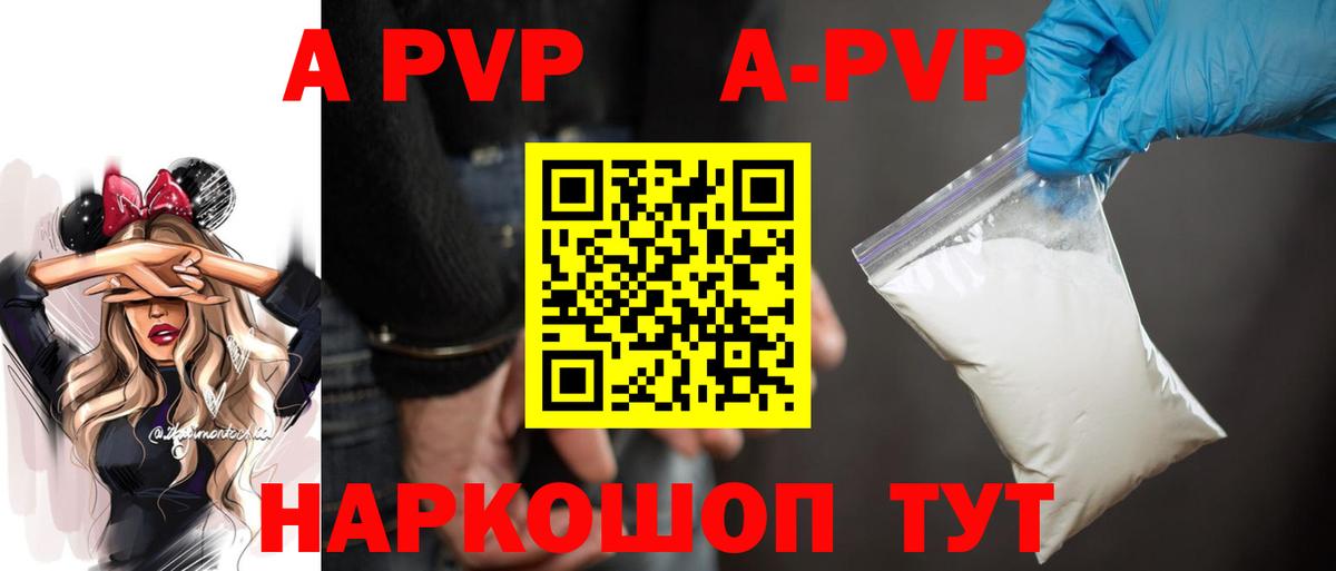 APVP кристаллы Елизово