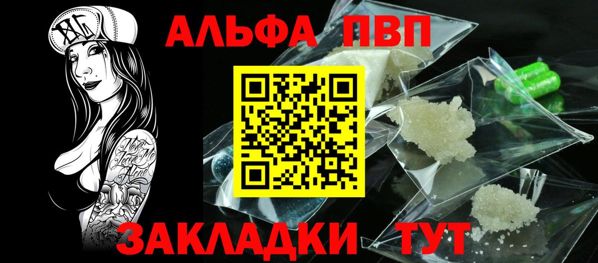 A PVP кристаллы  Вход с VPN  A-PVP СК  A-PVP мука  как найти закладки  Елизово 