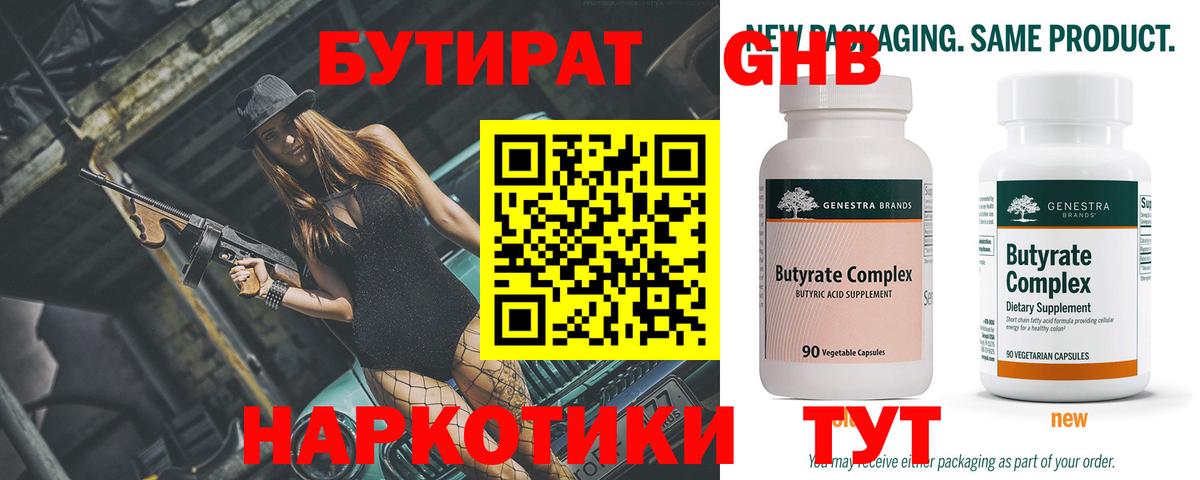 Бутират BDO Елизово
