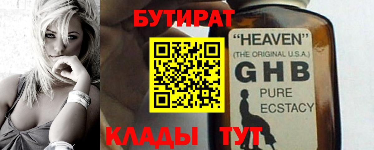 Бутират  Бутират бутандиол  Вход с VPN  Елизово 