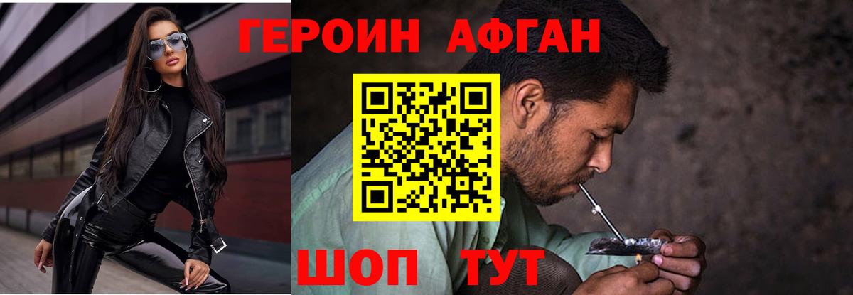 ГЕРОИН афганец Елизово