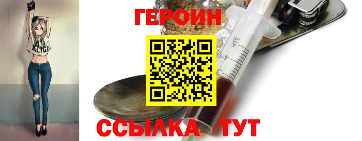 Елизово  Героин  Вход с VPN  Героин белый 